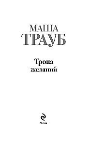 Vēlmju taka